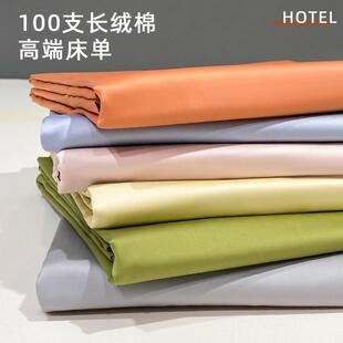 五星级酒店专用100支长绒棉全棉床上用品高级感纯色床单纯棉单件