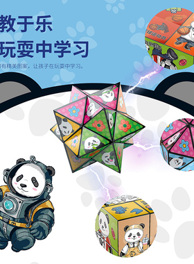 卡通熊猫百变无限魔力儿童益智玩具魔方立体几何折叠3d变形积木
