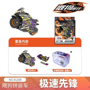 飕狗摩托车拼装 新款 车搜狗飞车神威勇士轨道男孩惯性赛车玩具礼物
