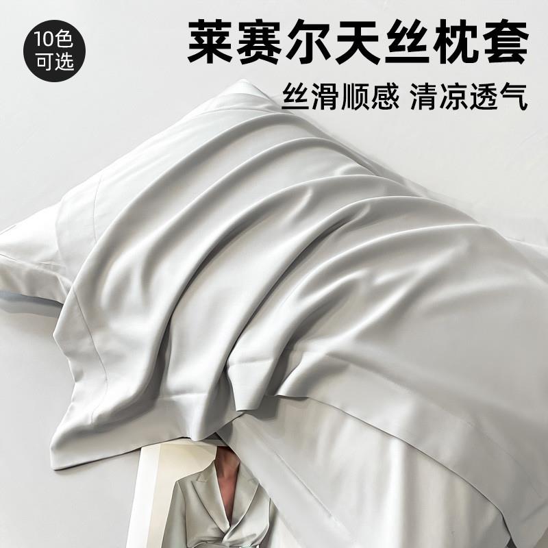 高端酒店莱赛尔天丝凉感枕套纯色枕头套高级感内胆套单人48*74cm - 实物图