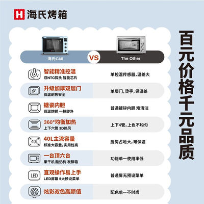 海氏C40家用入门多功能电烤箱40升大容量独立控温受热均匀菜单热