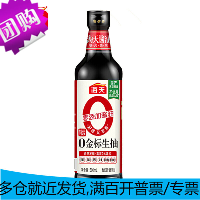 海天 酱油 0金标生抽酱油 零添加 点蘸凉拌 炒菜烹饪 特级生抽 50属于什么档次？