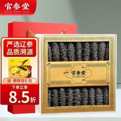 新款 官参堂大连淡干海参干货至甄150g12-21只辽刺参海鲜年货礼品