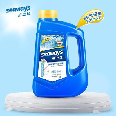 水卫仕（seaways）洗碗机专用洗碗粉 洗碗机洗涤剂 去油污除菌洁