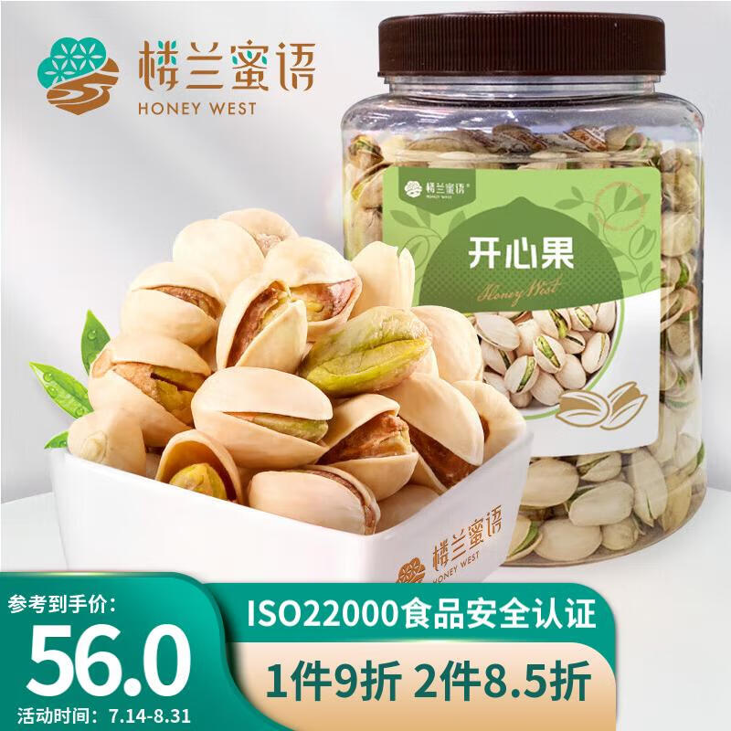 楼兰蜜语 开心果450g/罐 每日坚果坚果炒货 干果零食休闲食品 地