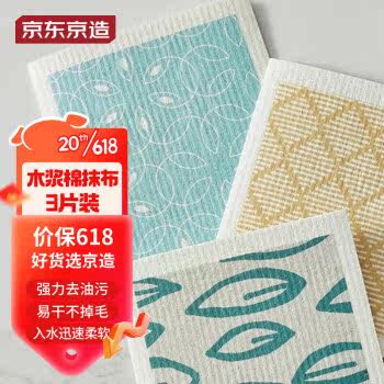 京东京造13倍强吸水进口木浆棉抹布洗碗布百洁布不掉毛不沾油3片使用感如何?