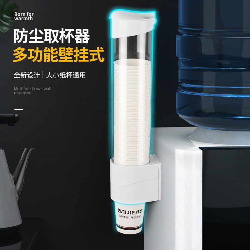 拜杰 一次性杯子架取杯器防尘纸杯架子免打孔纸杯托架 CP-206怎么样,好用不?