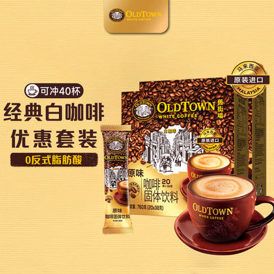 旧街场（OLDTOWN）速溶原味白咖啡马来西亚进口三合一咖啡粉1520g