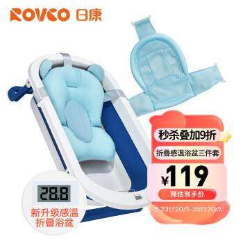 新款 日康(rikang)可折叠洗澡盆婴儿浴盆电子感温+浴网浴垫X10