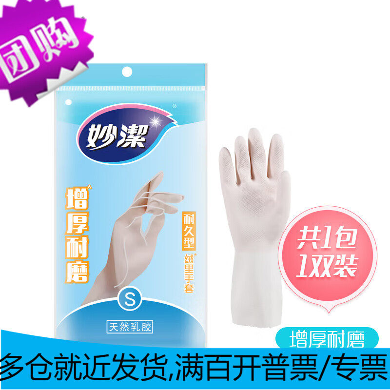 妙洁 清洁洗衣洗碗家务做饭防水耐用橡胶手套三重加厚防滑 耐久型使用感如何?