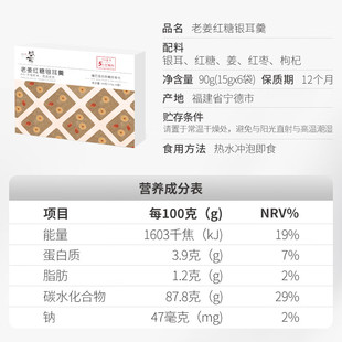 盛耳冻干老姜红糖银耳羹90g冲泡即食胶质浓浓早餐夜宵代餐