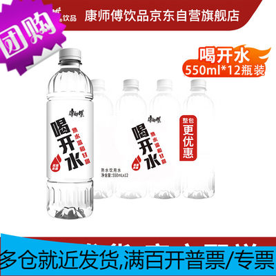 康师傅 喝开水 温和熟水饮用水超高温杀菌超值家庭装整箱 550ml*1