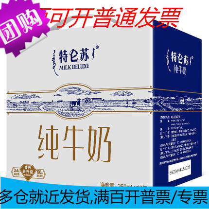 蒙牛 特仑苏 纯牛奶 250ml*16 礼盒装（新老包装随机发货）