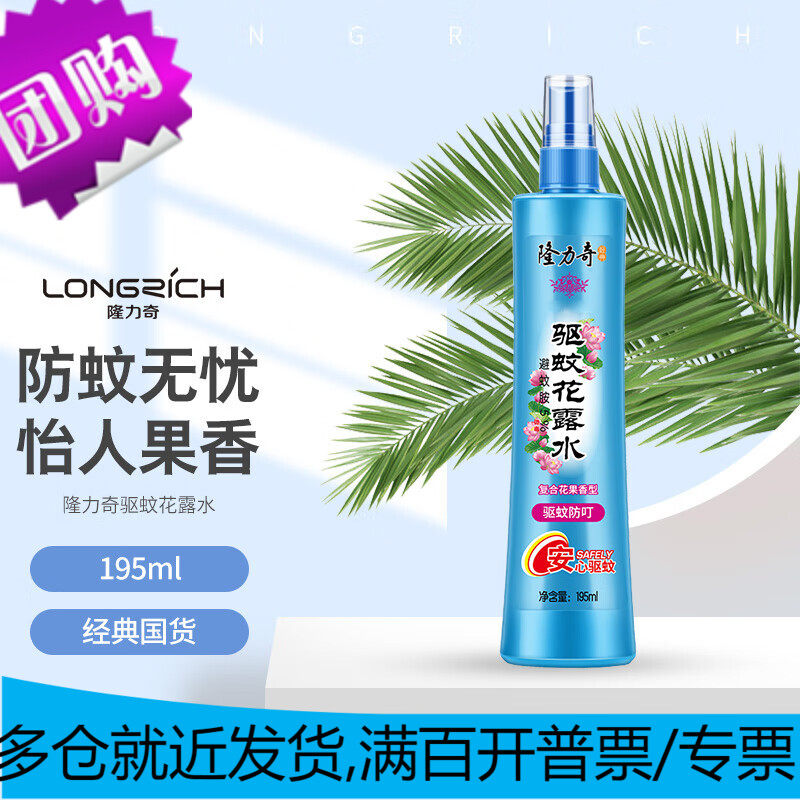 隆力奇【驱蚊喷雾】复合花果香型花露水195ml*1（驱蚊止痒清新空使用感如何?