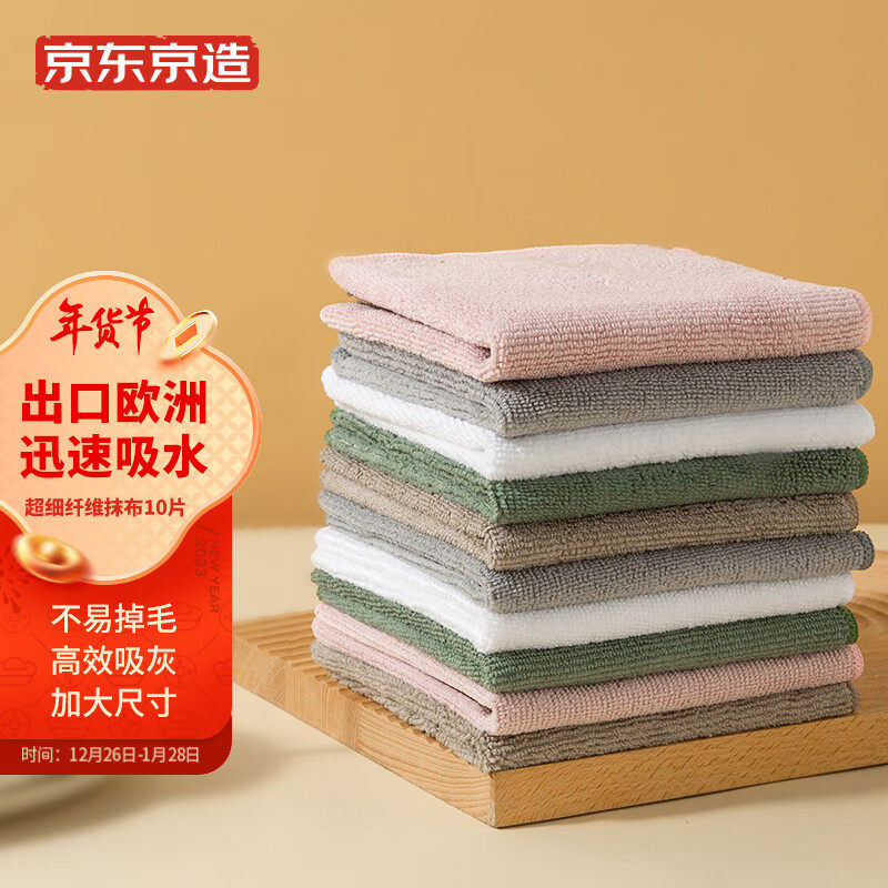 京东京造 多功能擦拭布超细纤维抹布 吸水清洁抹布去油污 10片装高性价比高么？