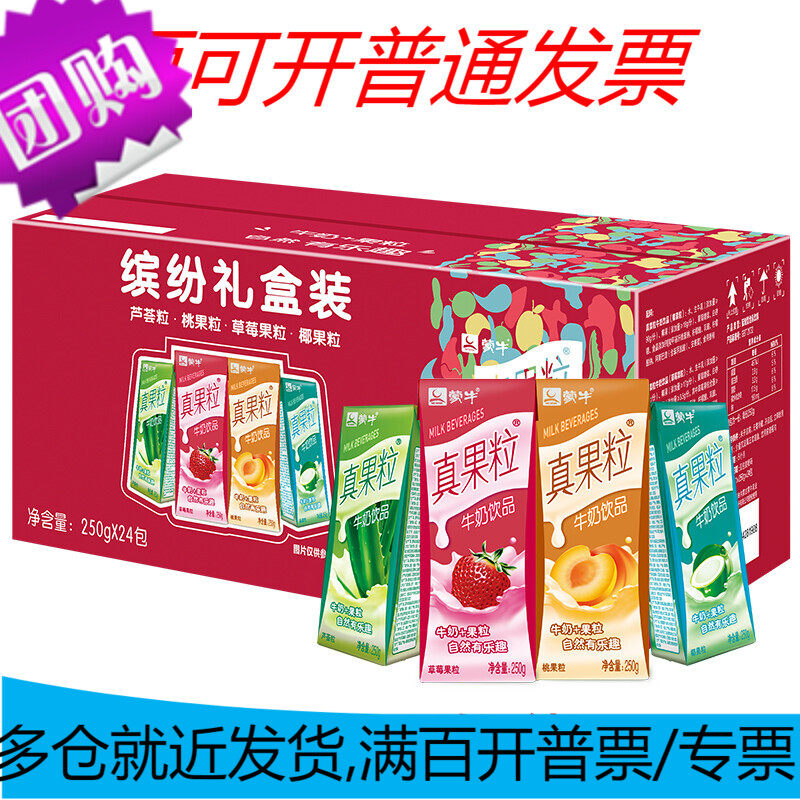 蒙牛 真果粒牛奶饮品（草莓+芦荟+椰果+桃果粒）250g*24 四种口味使用感如何?