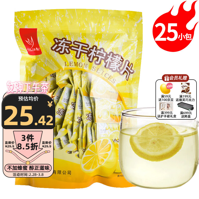 忆江南纯冻干柠檬片75g 水果茶冷泡柠檬泡水干片即食茶叶独立包装