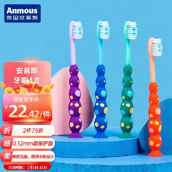 安慕斯（Anmous）儿童护龈牙刷小孩超细软毛牙刷宝宝牙刷4支装3-5