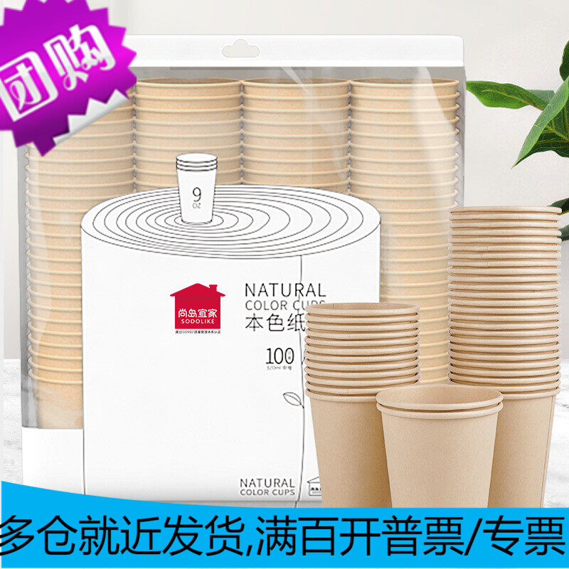 尚岛宜家 纸杯一次性杯子250ml加厚100只装竹浆本色无印9盎司咖啡怎么看?