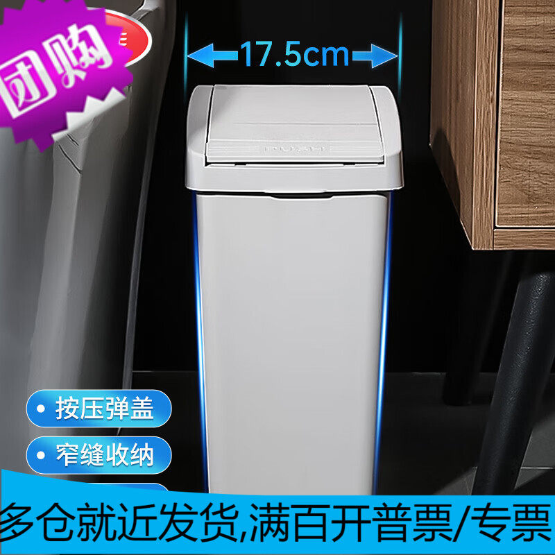 美丽雅垃圾桶带盖夹缝按压客厅卧室卫生间浴室家用办公室垃圾桶纸怎么看?