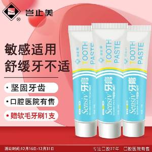 岂止美Sensiv牙膏牙齿敏感适用功效型牙膏(坚固牙齿清新口气)1