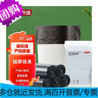 京东京造平口垃圾袋100只50*60cm*5卷8μm加厚大号属于什么档次？