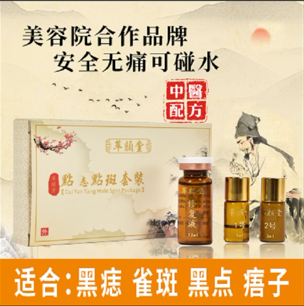 点黑痣药水点小雀斑药水祛小雀斑遗传斑修复液美容院点斑金水去志