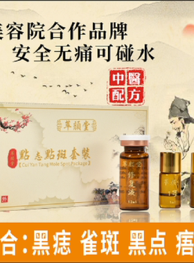 点痣药水点斑水祛雀斑美容去痣膏