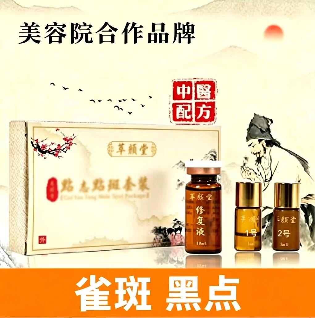美容院点黑平痣水点斑去黑点膏正品药水点小雀斑黑痦子美容金水