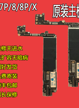 适用于苹果X7代iPhone8/8p三网通 7代7plus无锁8plus原装拆机主板
