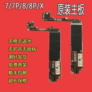 适用于苹果X7代iPhone8/8p三网通 7代7plus无锁8plus原装拆机主板