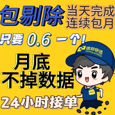 德邦快递拉新 德邦快递关注公众号 德邦拉新服务推广关注设计服务