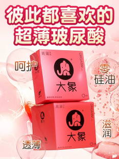 京東護航 大象高潮女生系列玻尿酸超薄003避孕套超潤安全套