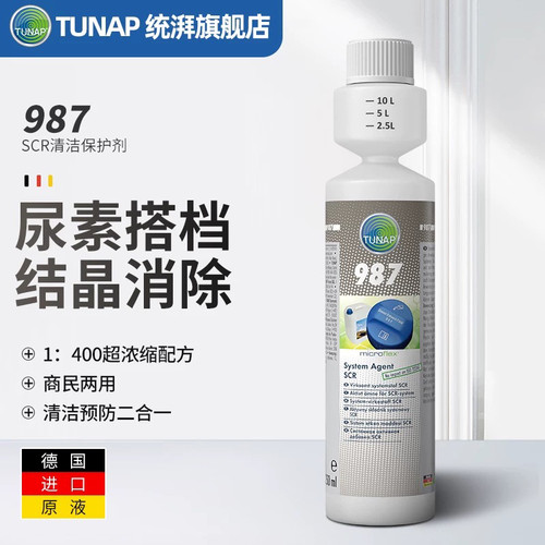统湃进口987尿素清洁保护剂消除结晶商民两用浓缩配方清洁预防