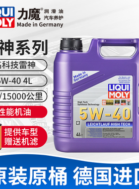 力魔高科技雷神 5W-40 4L SN A3/B4 汽车全合成机油润滑油 20964