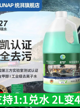 统湃玻璃水除油膜除虫渍去污养护