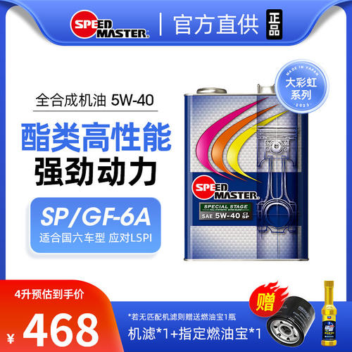 速马力大彩虹全合成机油5W-40