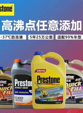 百适通防冻液绿色红色通用汽车冷却液水箱宝车用四季长效防冻液