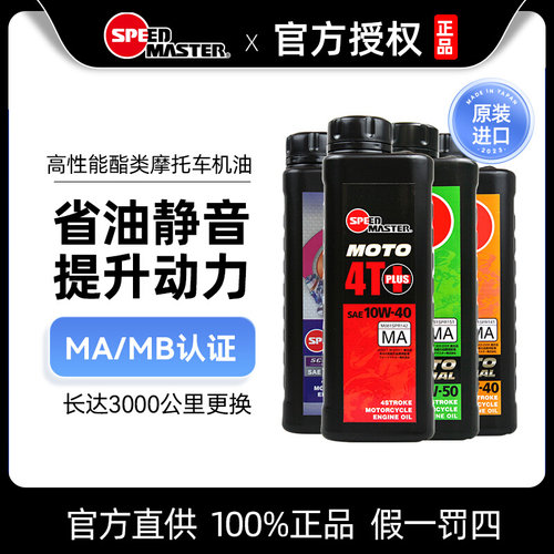 速马力摩托车机油四冲程踏板