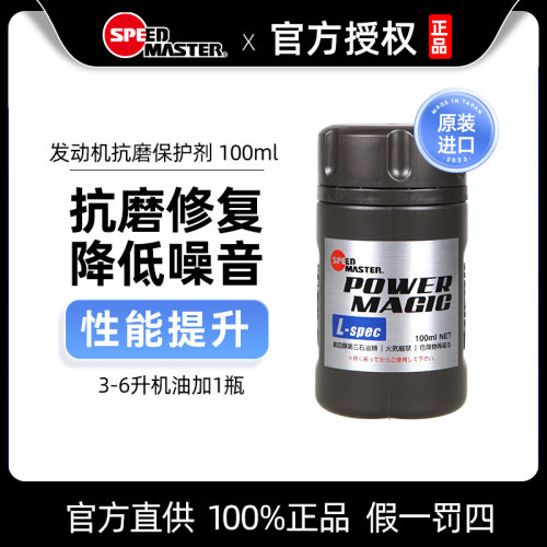 速马力机油添加剂降噪提升
