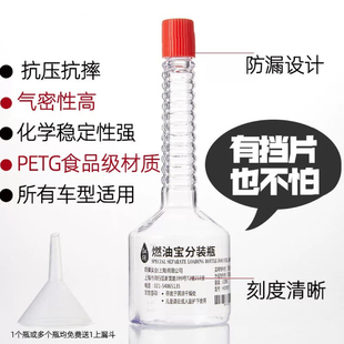 1燃油宝分装 红线si 瓶宝马奔驰奥迪路虎捷豹汽车用汽油添加剂油壶