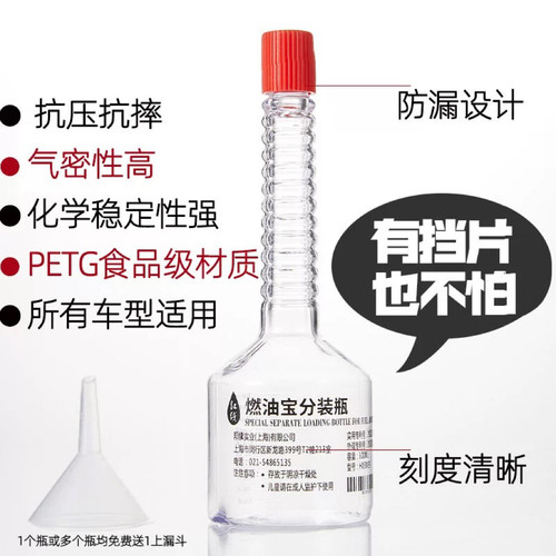 红线si-1燃油宝分装瓶宝马奔驰奥迪路虎捷豹汽车用汽油添加剂油壶