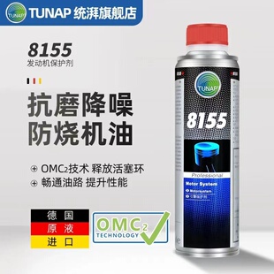 统湃TUNAP德国进口发动机保护剂8155 修复烧机油免拆机油添加剂