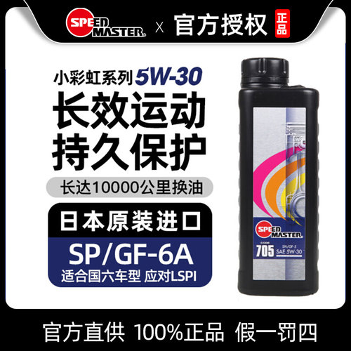 速马力进口汽车机油1L5W-30