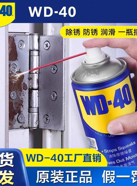 WD40除锈剂去锈神器润滑剂金属强力清洗液螺丝松动防锈油喷剂