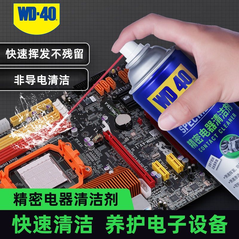 WD-40精密电器清洁剂switch手柄摇杆漂移仪器主板清洗剂WD40北京