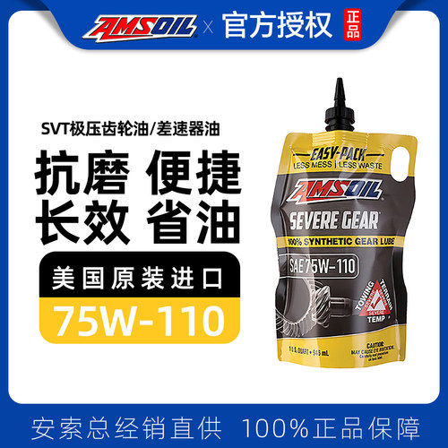 安索齿轮油75W110限滑差速器油