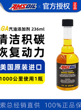 安索AGA直喷发动机清洗剂四支装汽车添加剂汽油免拆除积碳燃油宝