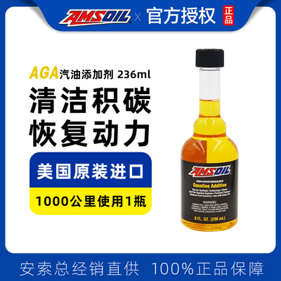 安索AGA直喷发动机清洗剂四支装汽车添加剂汽油免拆除积碳燃油宝