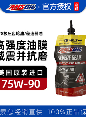 安索全合成防滑极压差速器油75W-90齿轮油GL5前后桥分动箱油75W90